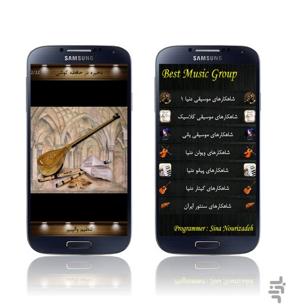 شاهکارهای تار و سه تار ایران - عکس برنامه موبایلی اندروید