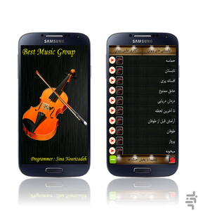 shahkarhaye violone donya - Image screenshot of android app