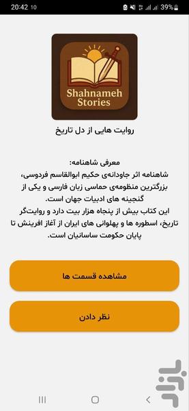 Shahnameh Stories - Image screenshot of android app