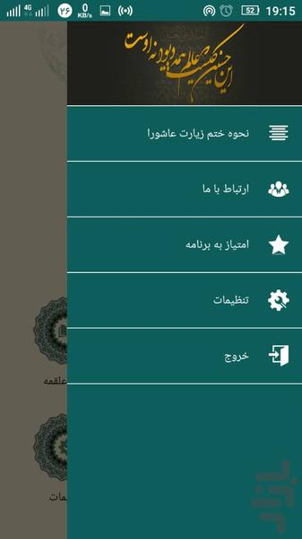 ziyarat ashora kamel - Image screenshot of android app