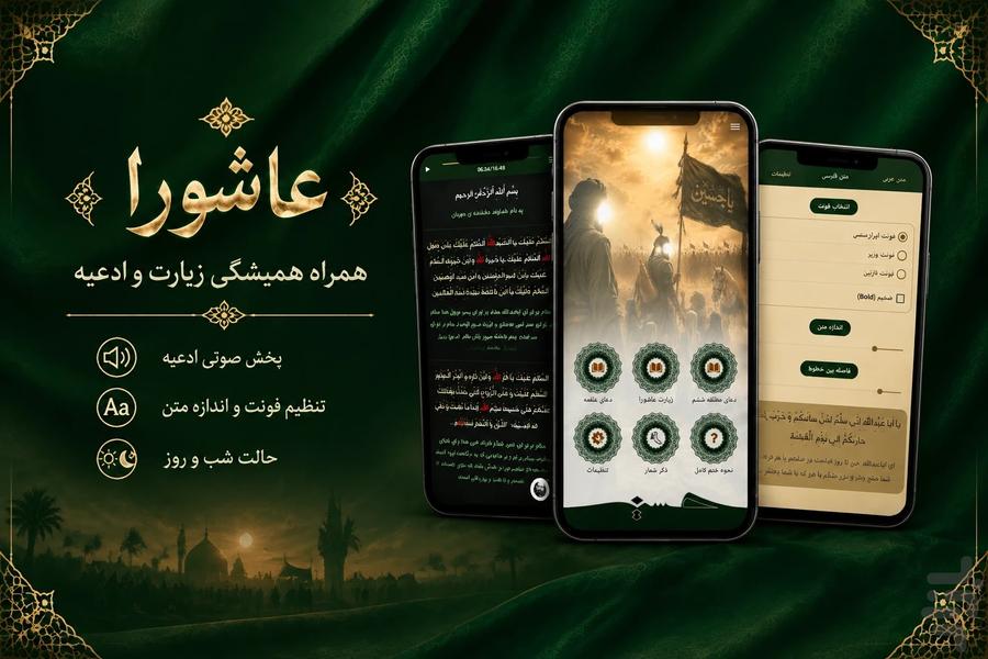زیارت عاشورا کامل - عکس برنامه موبایلی اندروید
