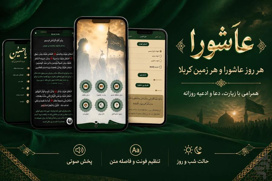 زیارت عاشورا کامل - عکس برنامه موبایلی اندروید