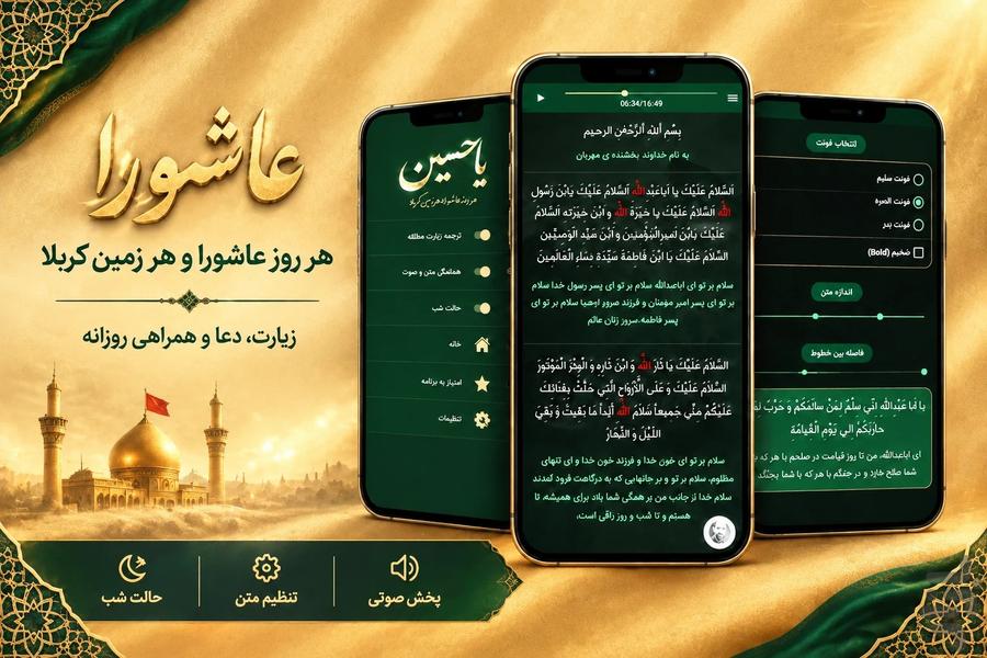 زیارت عاشورا کامل - عکس برنامه موبایلی اندروید