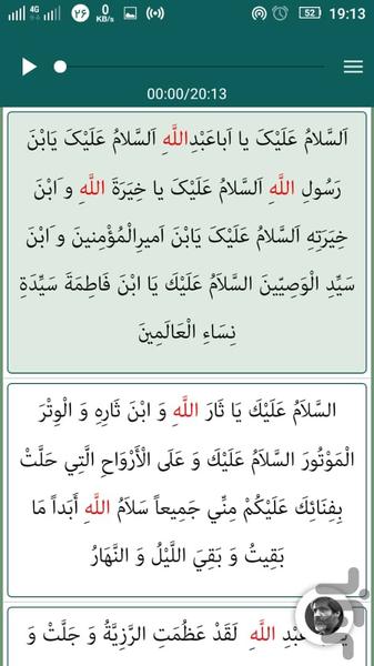 ziyarat ashora kamel - Image screenshot of android app