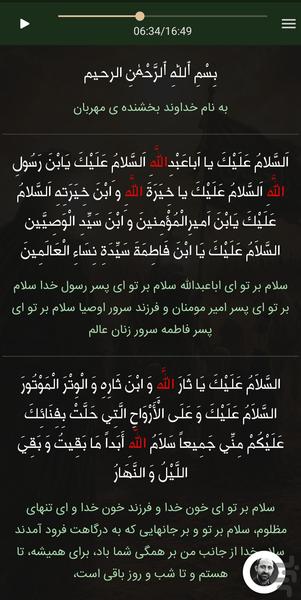 زیارت عاشورا کامل - عکس برنامه موبایلی اندروید