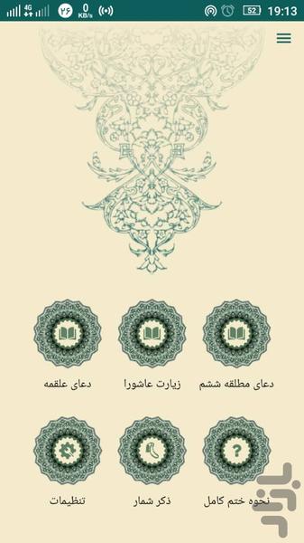 زیارت عاشورا کامل - عکس برنامه موبایلی اندروید