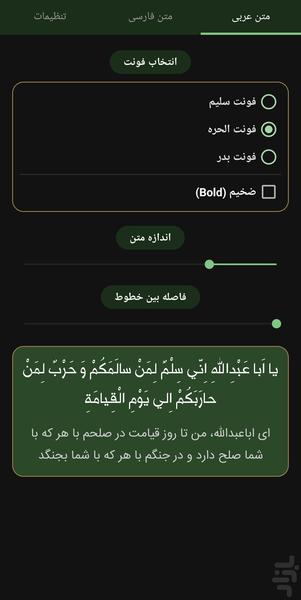 زیارت عاشورا کامل - عکس برنامه موبایلی اندروید