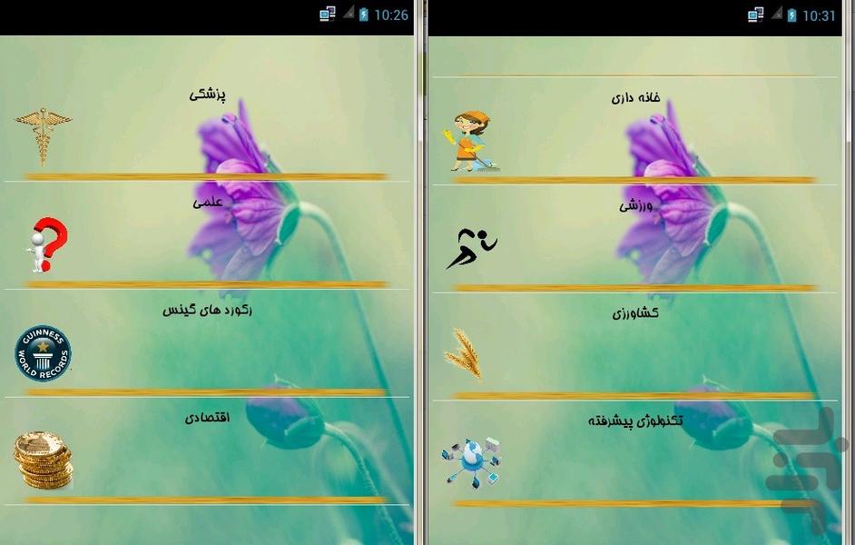 daneshmand - Image screenshot of android app