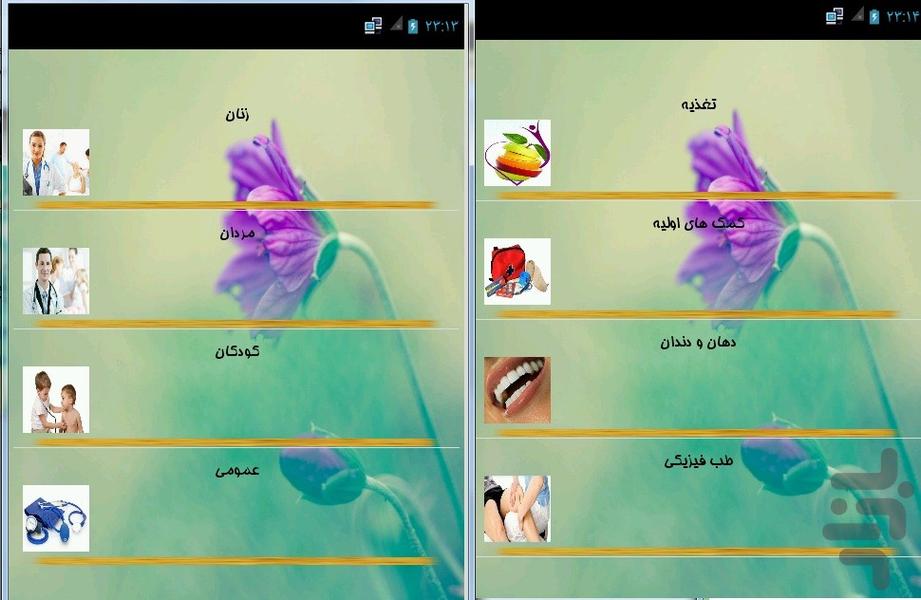 daneshmand - Image screenshot of android app