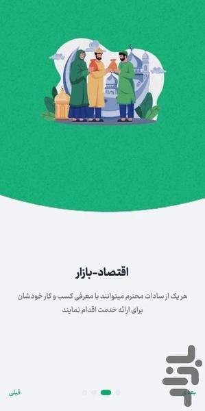 شجره طیبه - عکس برنامه موبایلی اندروید