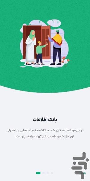 شجره طیبه - عکس برنامه موبایلی اندروید