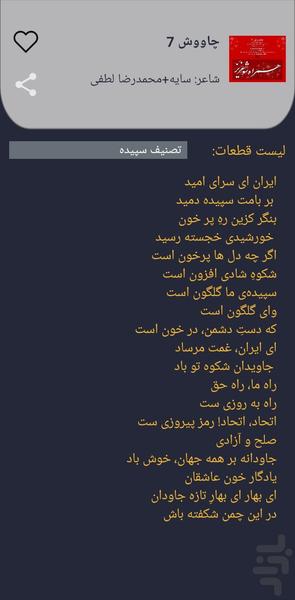 گلبانگ شجریان - عکس برنامه موبایلی اندروید