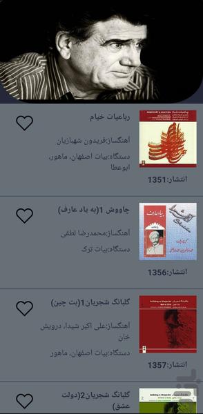 گلبانگ شجریان - عکس برنامه موبایلی اندروید