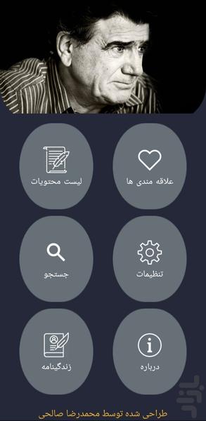 گلبانگ شجریان - Image screenshot of android app