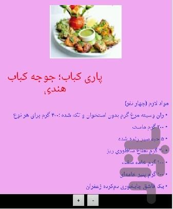غذای هندی ,سارینا سر آشپز - Image screenshot of android app