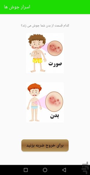 Secrets of Acne - Image screenshot of android app
