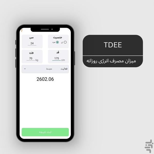 شاخص من , BMI و شاخص های بدن - عکس برنامه موبایلی اندروید