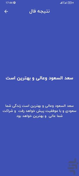 فال ابجد شراکت با اثر انگشت - Image screenshot of android app