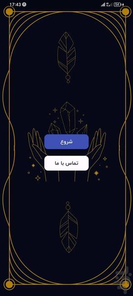 فال ابجد شراکت با اثر انگشت - عکس برنامه موبایلی اندروید