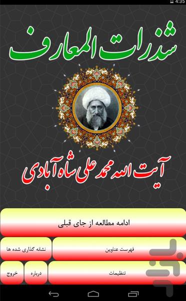 کتاب شذرات المعارف - عکس برنامه موبایلی اندروید