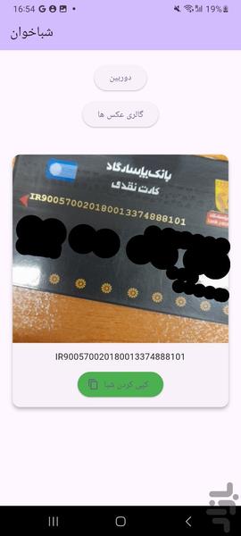 شباخوان - عکس برنامه موبایلی اندروید