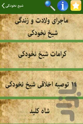 شیخ نخودکی - Image screenshot of android app