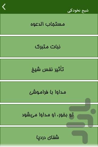 شیخ نخودکی - Image screenshot of android app