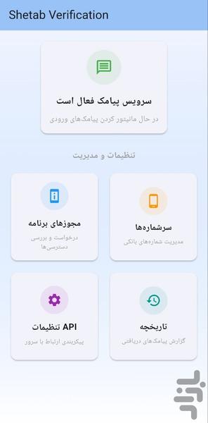 تایید کننده واریزهای بانکی در وردپرس - عکس برنامه موبایلی اندروید