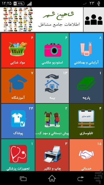 Shahin Shahr Jobs Informations - Image screenshot of android app