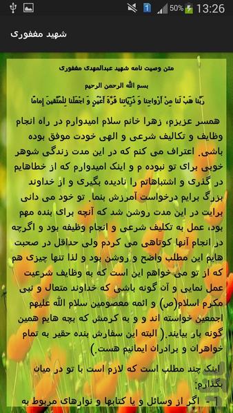 شهید مغفوری - عکس برنامه موبایلی اندروید