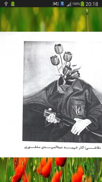 شهید مغفوری - عکس برنامه موبایلی اندروید