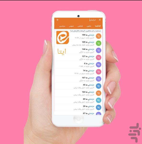 شماره ساز - عکس برنامه موبایلی اندروید