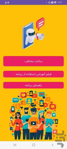 شماره ساز - Image screenshot of android app