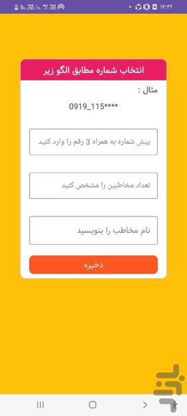 شماره ساز - عکس برنامه موبایلی اندروید