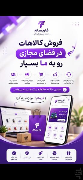 فاریسام مخصوص فروشنده - عکس برنامه موبایلی اندروید