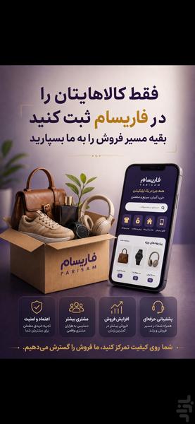 فاریسام مخصوص فروشنده - عکس برنامه موبایلی اندروید