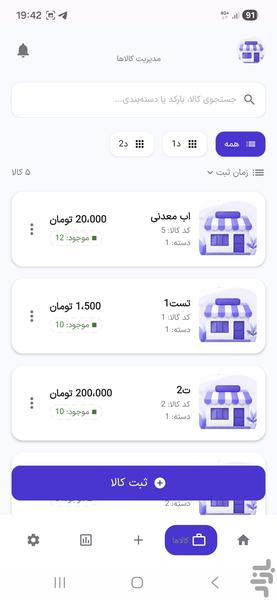 مدیر فروشگاه پویا - عکس برنامه موبایلی اندروید
