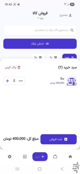 مدیر فروشگاه پویا - عکس برنامه موبایلی اندروید