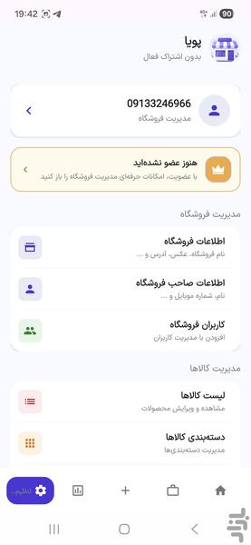 مدیر فروشگاه پویا - عکس برنامه موبایلی اندروید