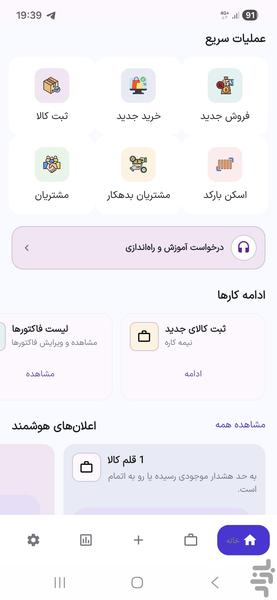 مدیر فروشگاه پویا - عکس برنامه موبایلی اندروید