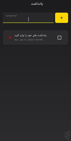 یادداشت طلایی - عکس برنامه موبایلی اندروید