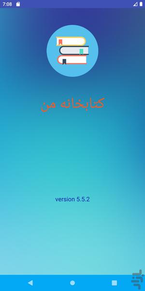 کتابخانه من - Image screenshot of android app