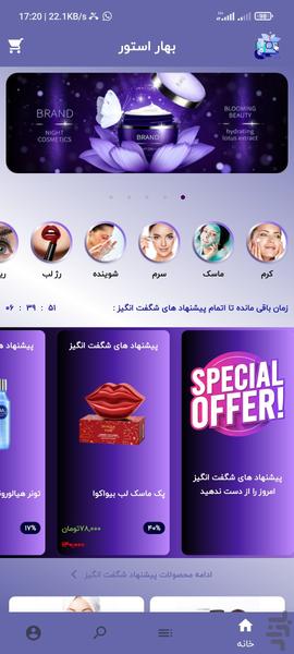 بهار استور | فروشگاه خرید آنلاین - عکس برنامه موبایلی اندروید