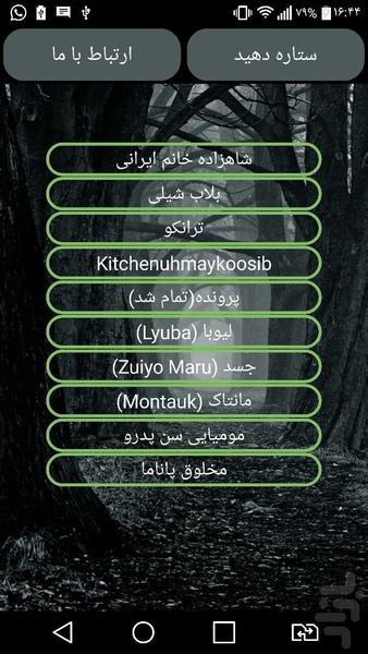 پرونده های مرموز - Image screenshot of android app