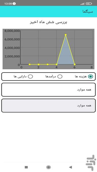 سیگما - عکس برنامه موبایلی اندروید