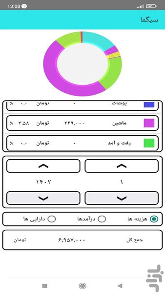 سیگما - عکس برنامه موبایلی اندروید