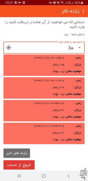 زلزله نگار - عکس برنامه موبایلی اندروید