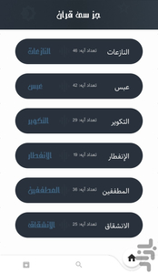 Joz 30 Quran - Image screenshot of android app