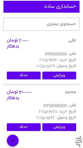 حسابداری ( مدیریت مشتریان ) - عکس برنامه موبایلی اندروید