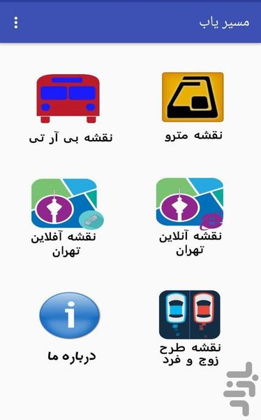 مسیریاب شهر تهران - عکس برنامه موبایلی اندروید